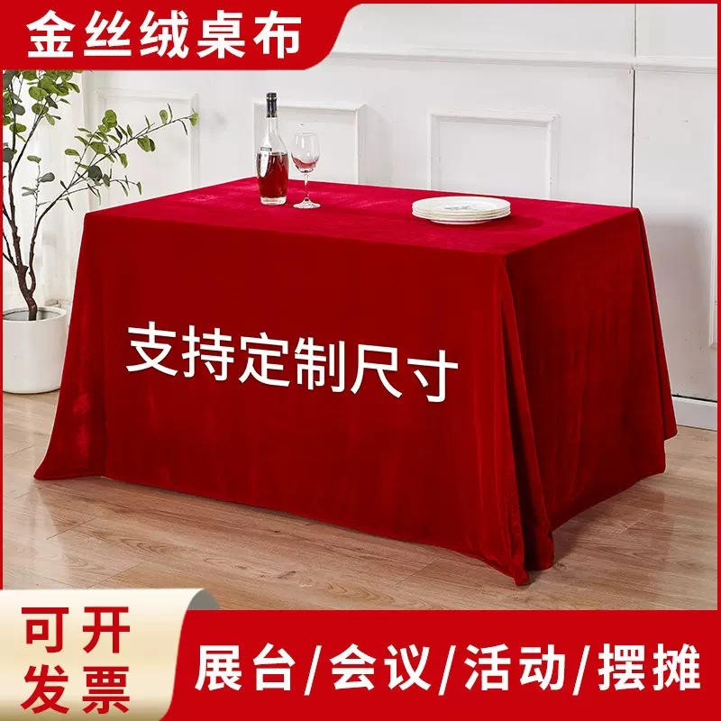 Conference tablecloths made of velvet fabric, rectangular movable tablecloths, red velvet fabric, red tablecloths for offices, exhibitions and weddings