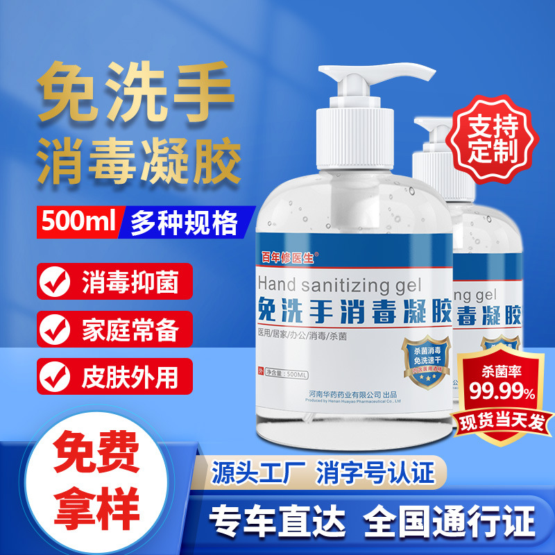 酒精免洗手消毒凝胶洗手液500ml消字号厂家批发速干免洗消毒凝胶