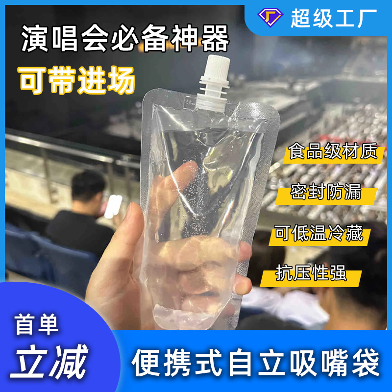 【音乐节演唱会可用】水袋食品级果汁软水袋密封加厚装水方便携带