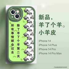 羊了个羊适用于苹果iPhone14手机壳13promax12全包11xs小羊贴皮套