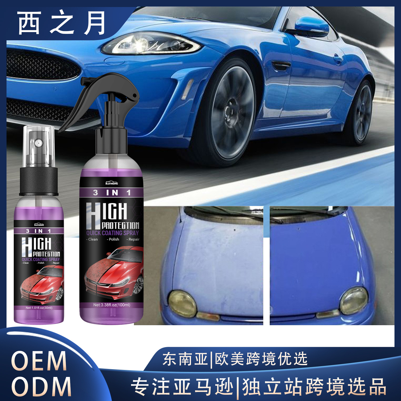 Rayhong 3合1高保护快速汽车涂料喷雾自动手涂料改色清洁镀膜喷雾详情图1