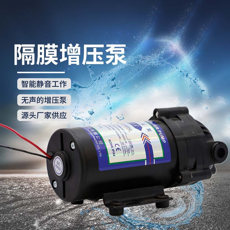 厂家净水器隔膜增压泵商务机RO-400加仑Water purifier diaphragm booster pump