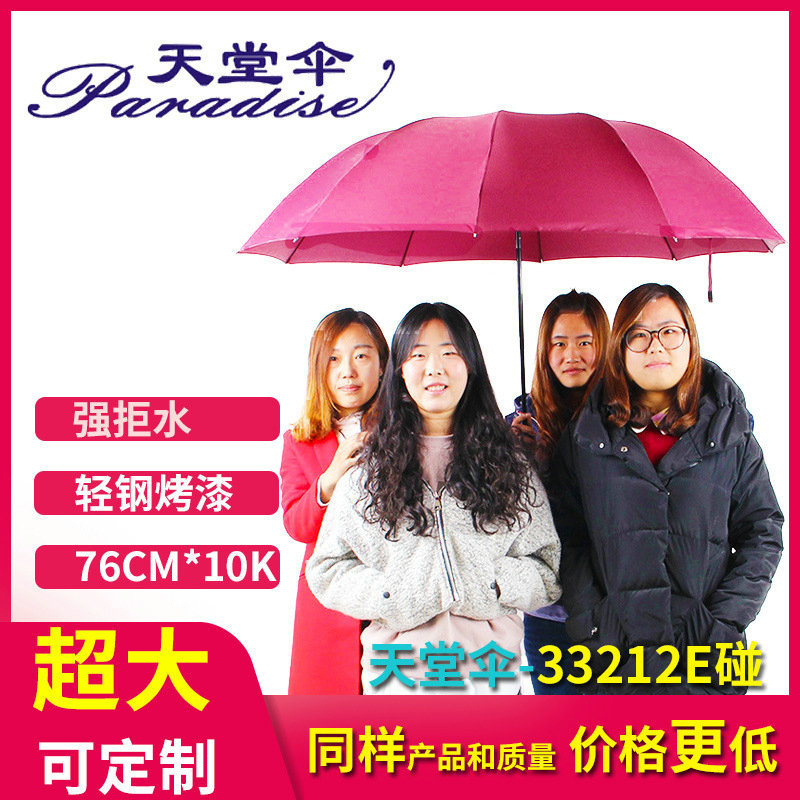 天堂雨伞定 制三折晴雨伞遮阳防晒伞10骨黑胶太阳伞印logo批发