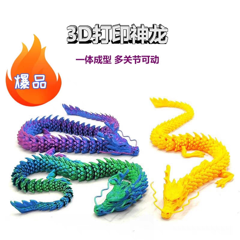 国潮3D打印立体龙男孩桌面摆件中国龙国潮关节活动龙发光儿童玩具礼物