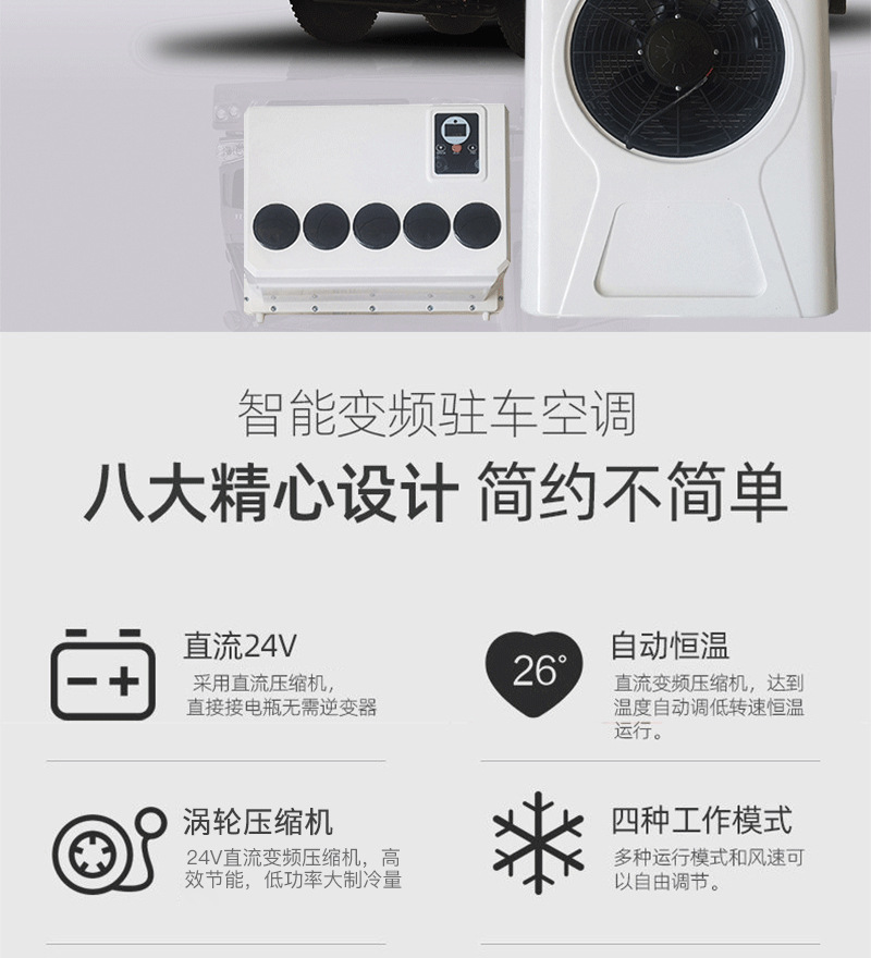源头工厂汽车空调12v24v立式分体机电动冷暖变频车载房车驻车空调详情5