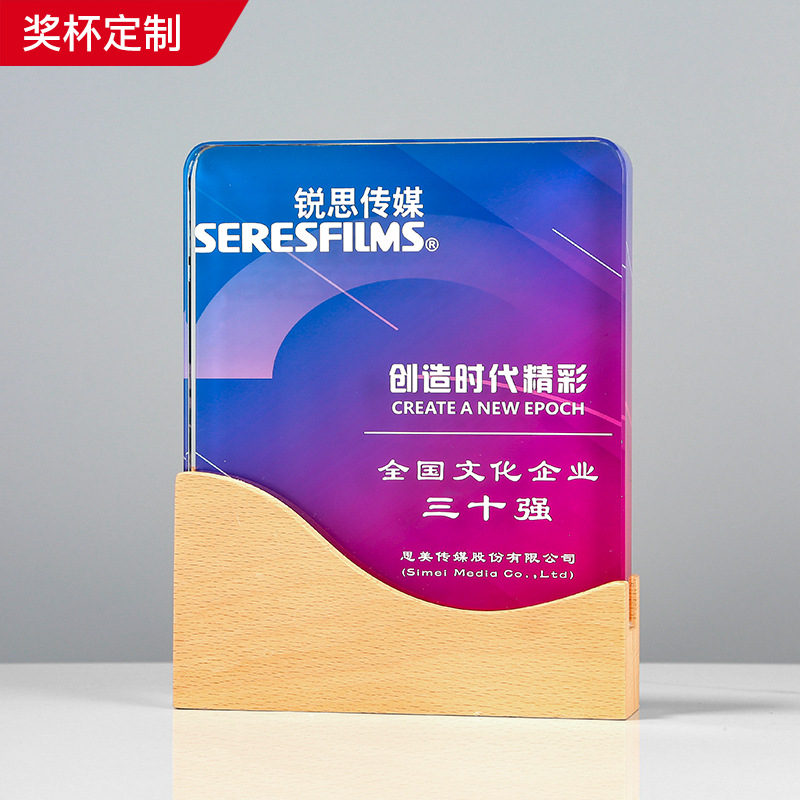 山峰木质优秀员工水晶奖杯制做儿童员工公司金属木头奖杯刻字