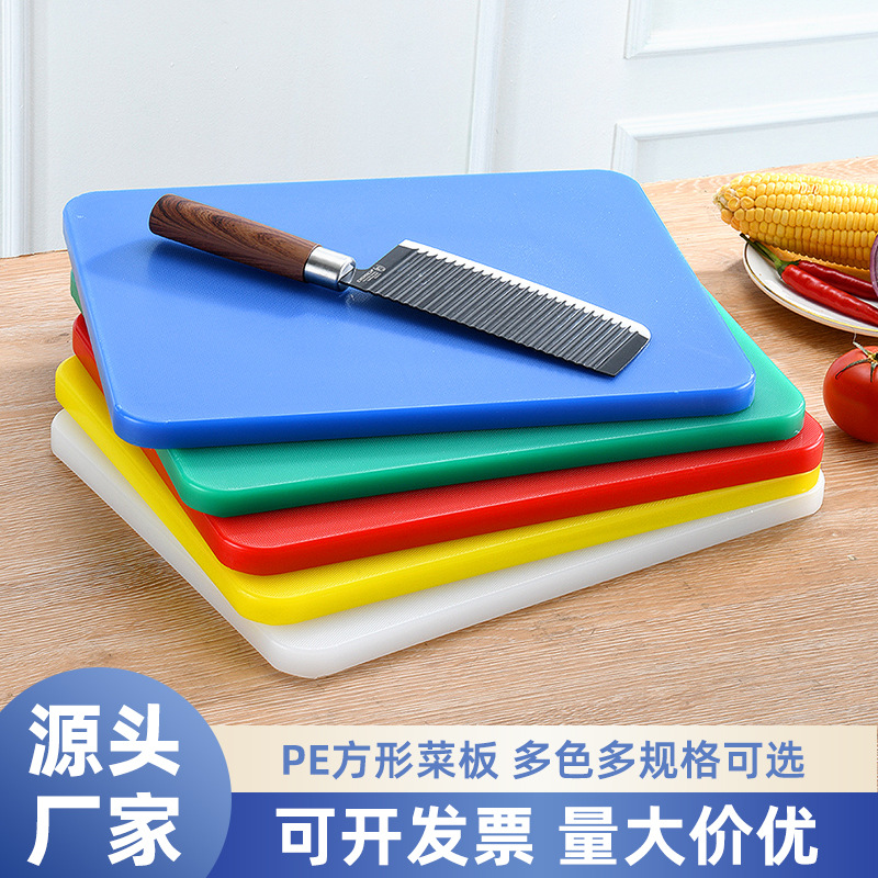 加厚PE塑料彩色长方形菜板酒店餐厅厨房切菜砧板家用切水果砧板
