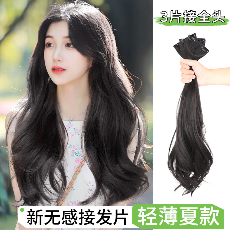 Thin wig piece curly hair three pieces of shaggy hair increase invisible hair extensions can be tied into a ponytail wig female long hair full figure