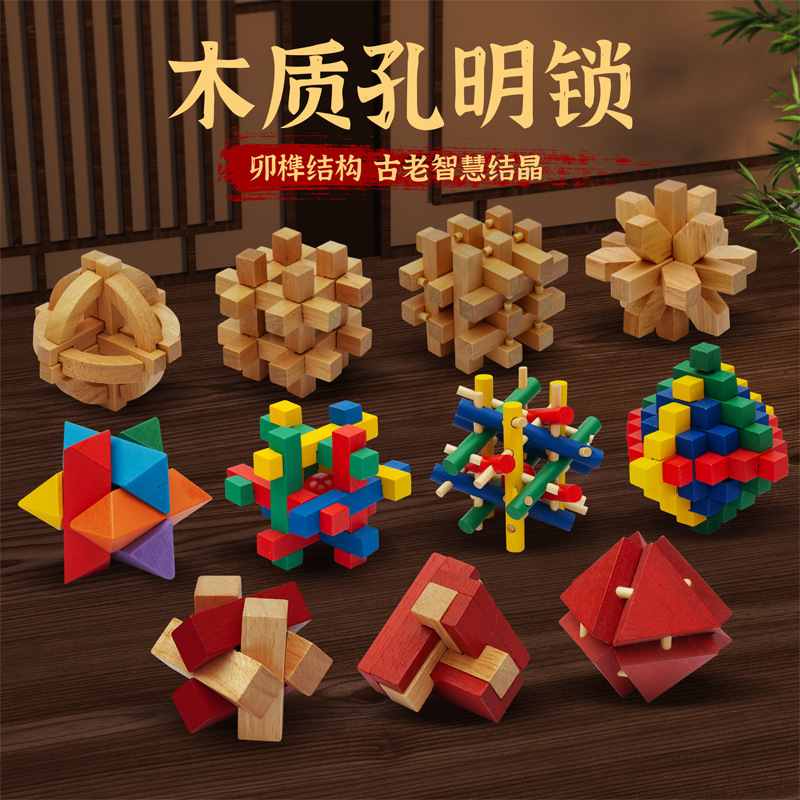 国潮孔明锁鲁班锁全套智力解环套装小学生儿童木制益智玩具积木高难度
