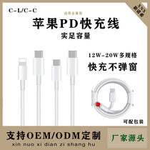 PD fast charge cable 20W fast charge head five core high quality manufacturers wholesale for 1-2 meters Apple data cable
