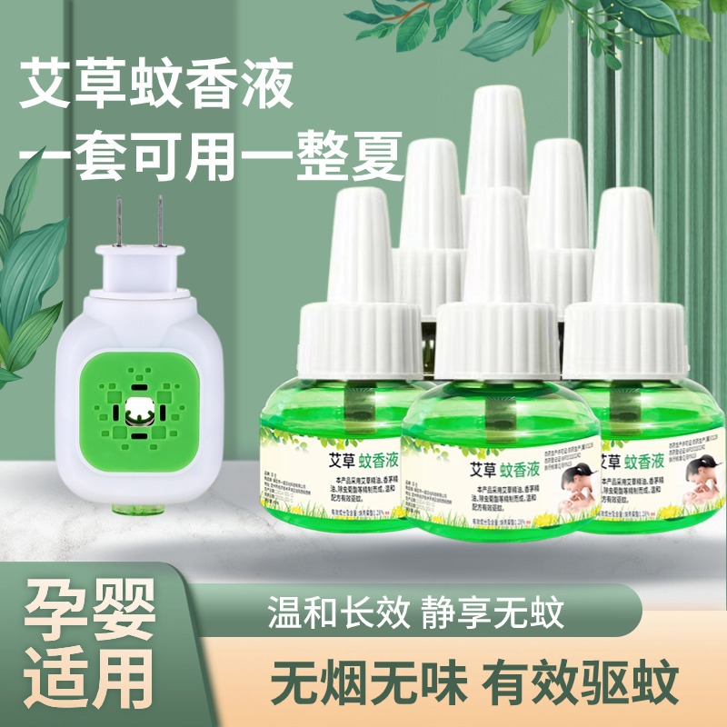 艾草蚊香液批发电热蚊香液厂家婴儿孕妇驱蚊液电蚊香液加热器代发产品图