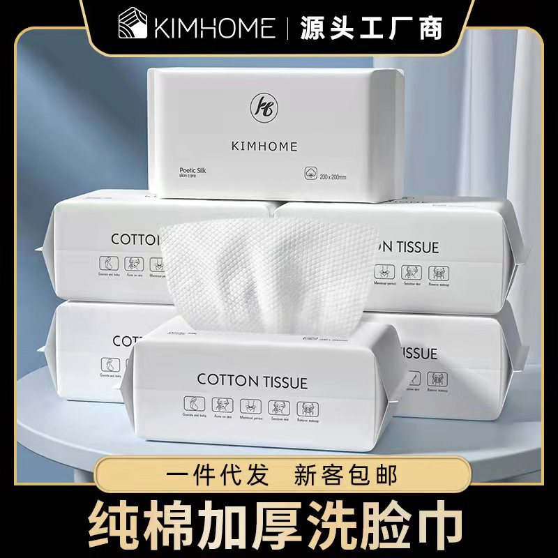 洗脸巾一次性批发纯棉加厚珍珠纹卸妆洁面棉柔巾抽取式擦脸巾