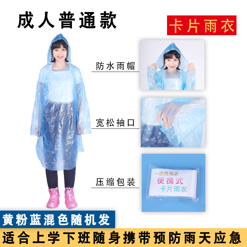 卡片雨衣压缩产品图