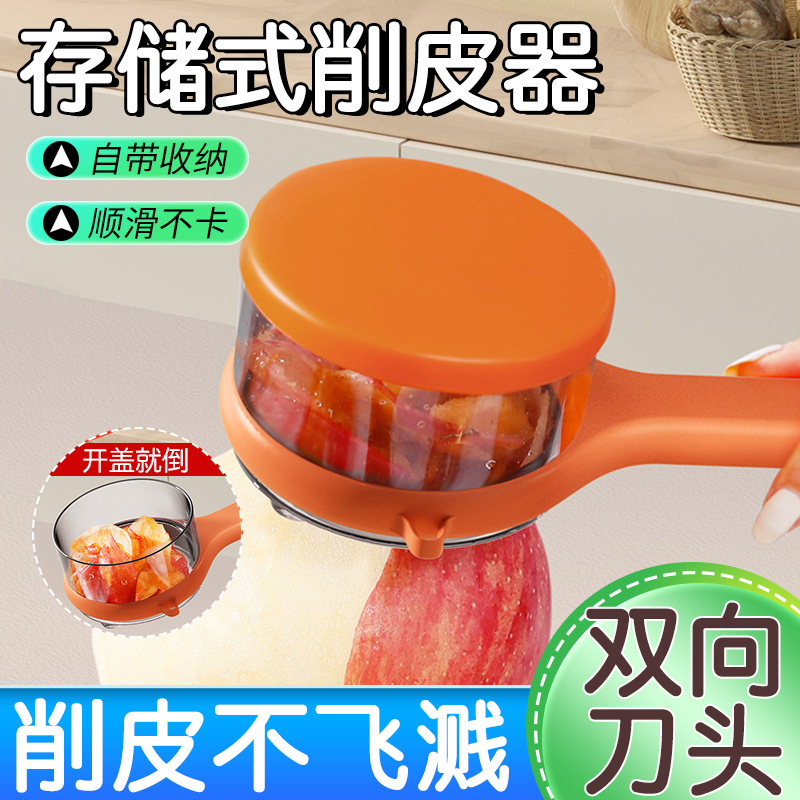 收纳式削皮刀不锈钢多功能储存式削皮刀器带筒蔬果削皮瓜刨