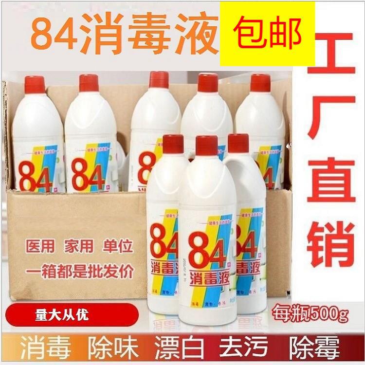 Factory straight hair 84 disinfectant 500ml500g Hotel household indoor hotel disinfection water disinfection deodorization decontamination