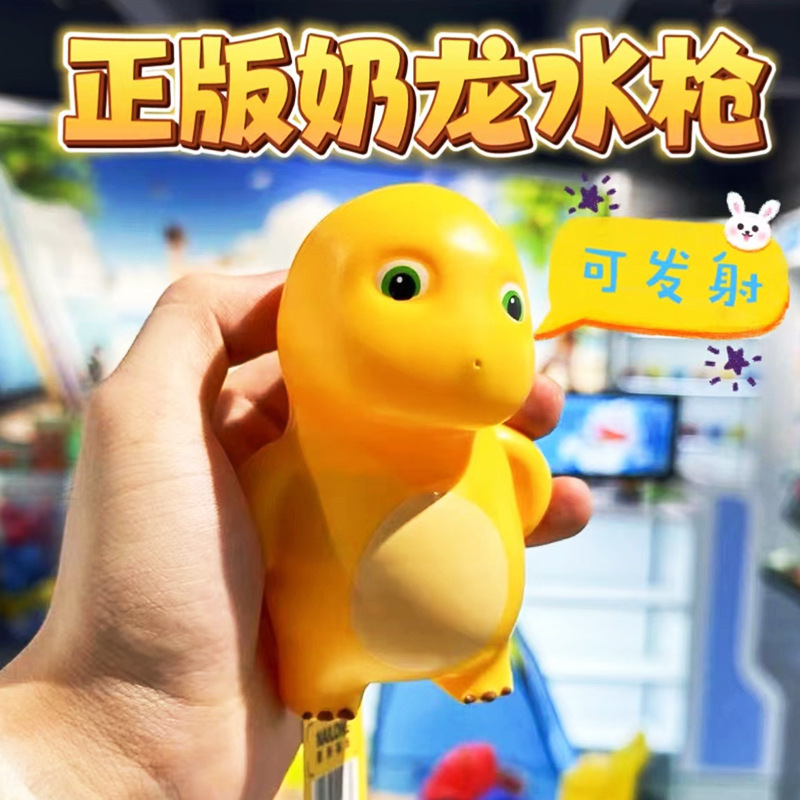 正版授权奶龙小水枪新款沙滩户外儿童戏水玩具幼儿园礼品地摊批发