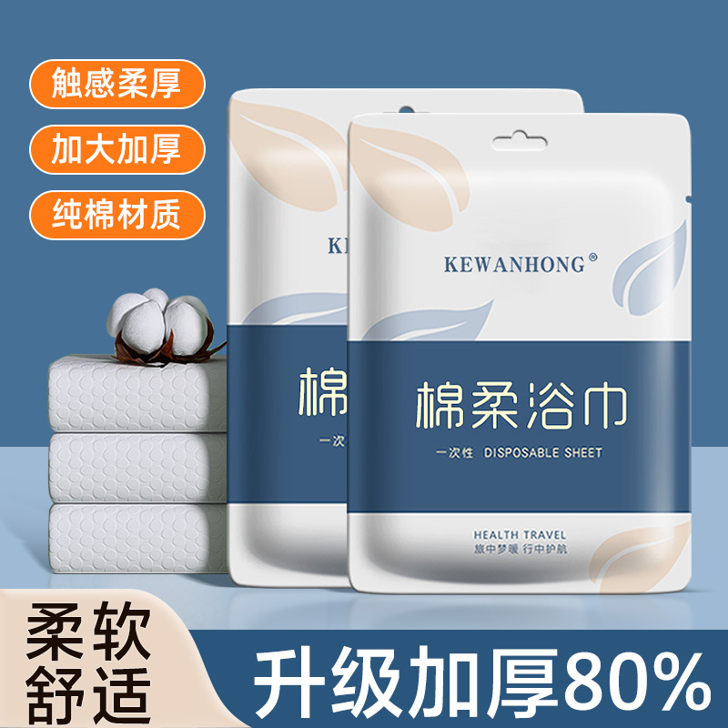 一次性浴巾独立装加厚纯棉一次性毛巾便携旅行洁面巾酒店浴巾批发