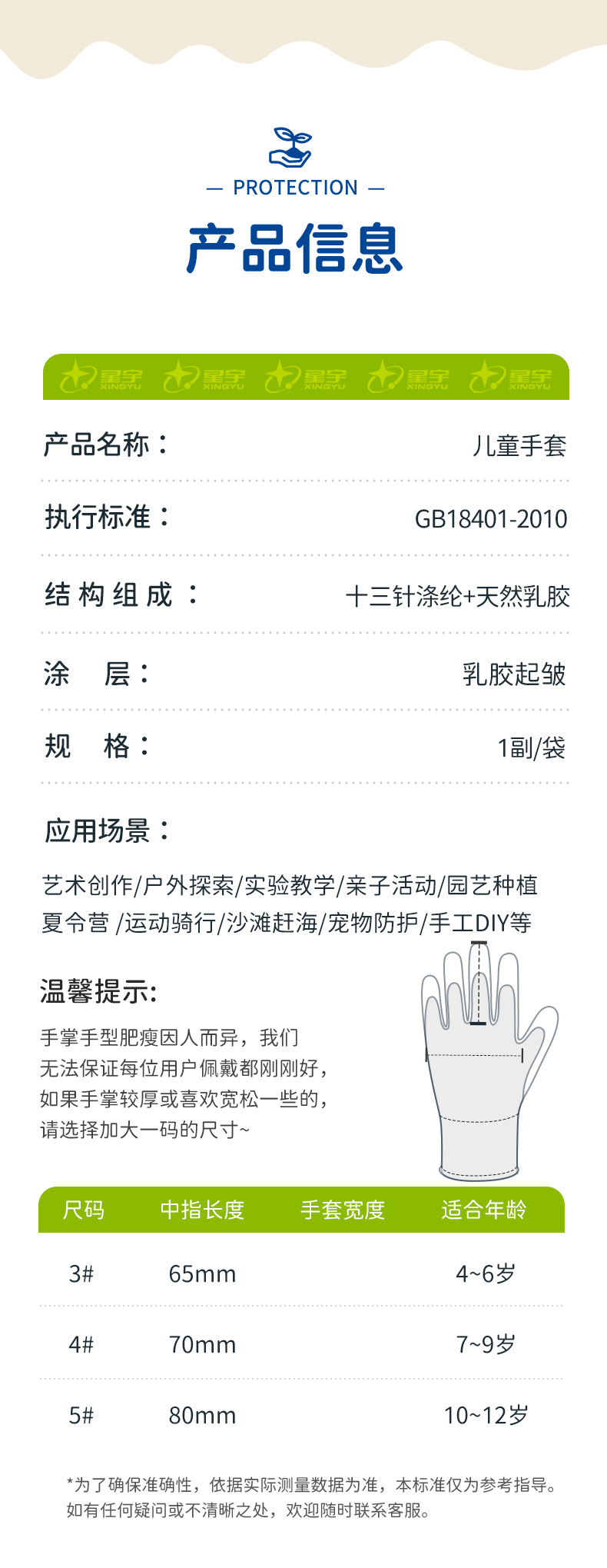 劳保手套儿童赶海防护学生露营户外采摘拔河园艺防滑耐磨乳胶手套详情9