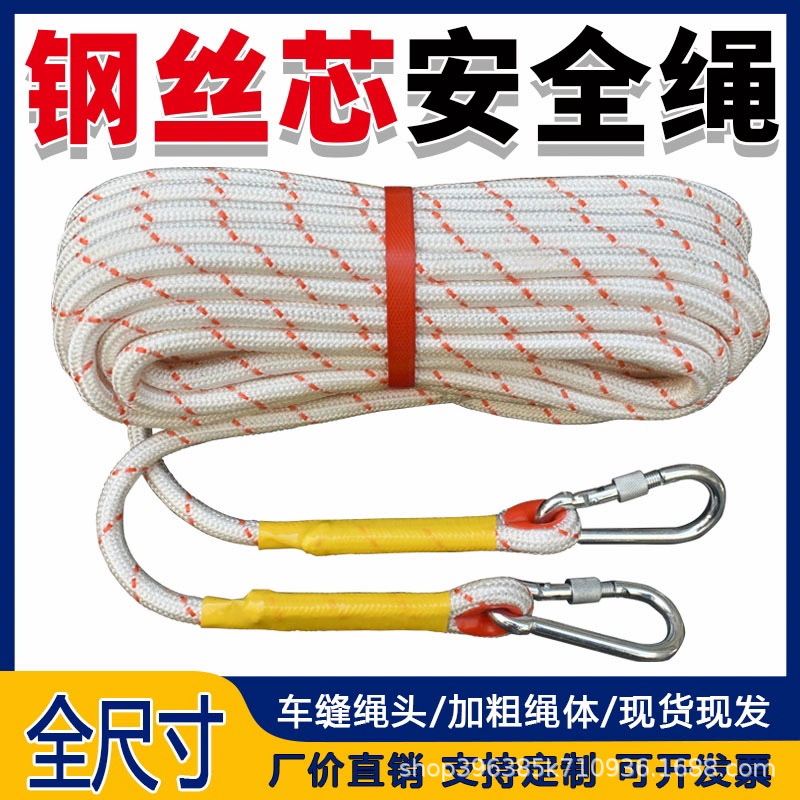 Special ropes for high-altitude operations, household thickened steel wire core safety ropes, outdoor climbing ropes, durable nylon ropes, wear-resistant