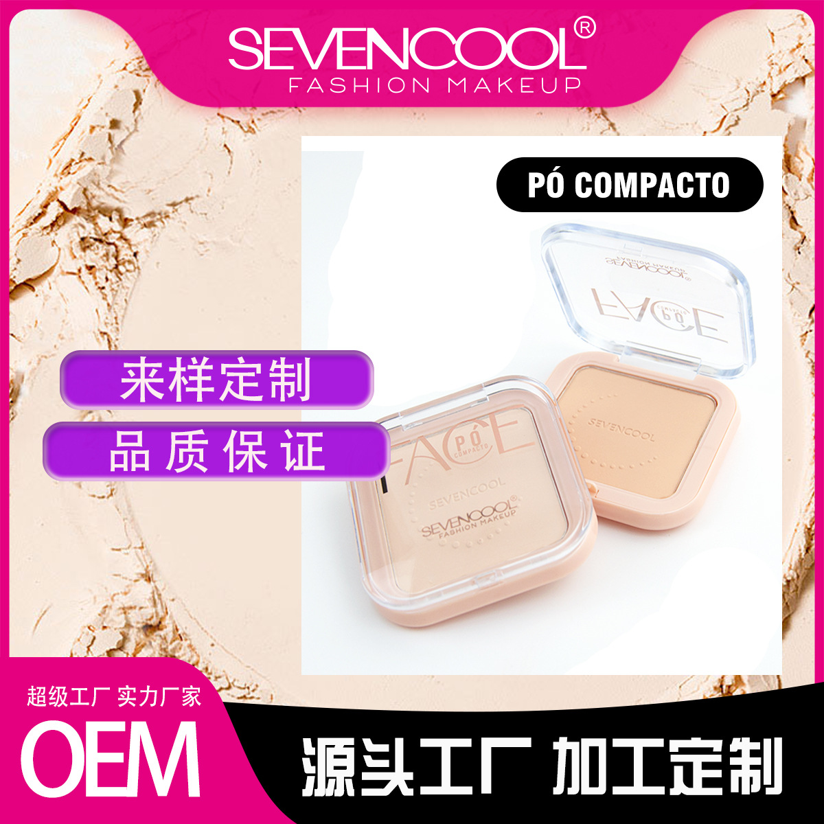 SEVENCOOL facial powder contouring plate brightens skin tone, refines contours, and provides long-lasting concealer and natural color