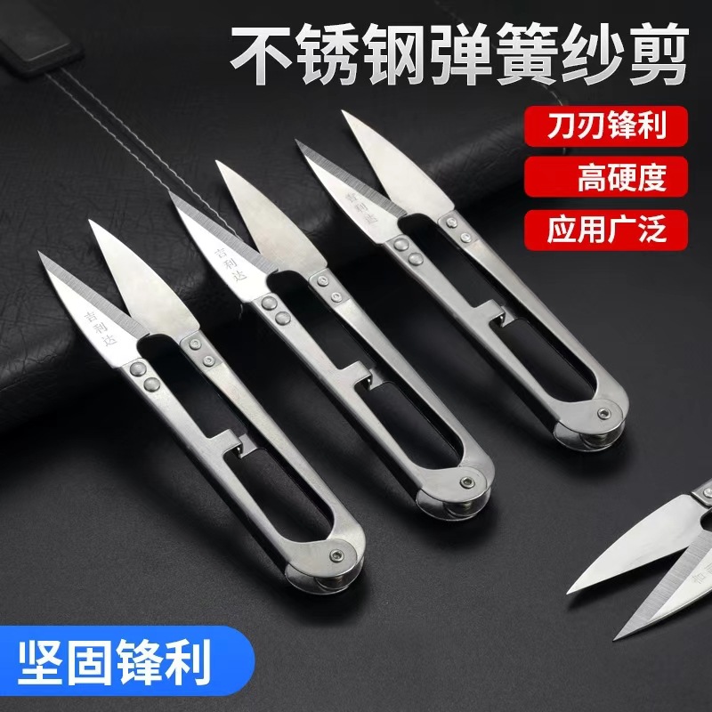吉利达缝纫剪刀服装裁缝剪针线小剪刀鱼线家用不锈钢u型弹簧纱剪