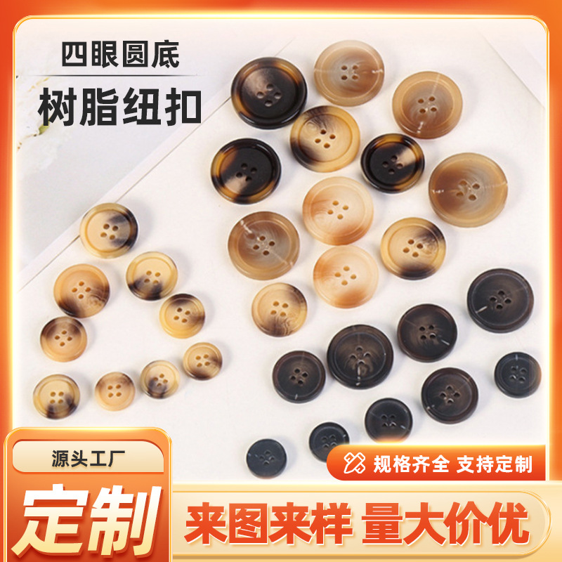 定制树脂花纹四眼纽扣 毛呢大衣四眼纽扣 树脂纽扣西装扣子可定制