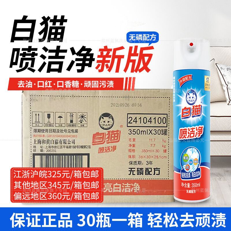 包邮白猫衣领净350ml喷洁净轻松去渍洁净强力去污干洗店家用去油