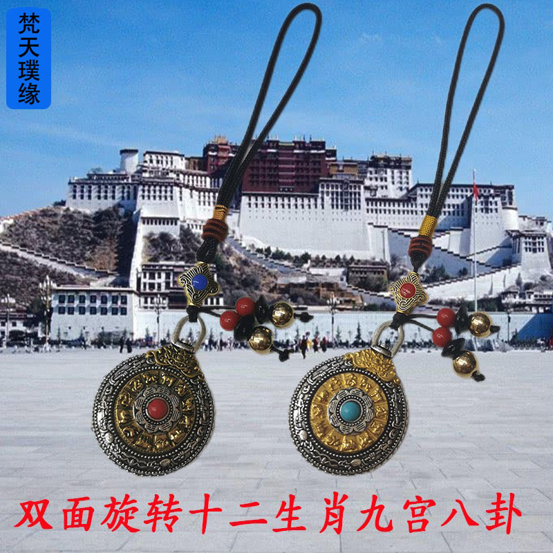 藏传仿藏银双面旋转九宫八卦牌吊坠十二生肖腰牌包挂钥匙扣项链