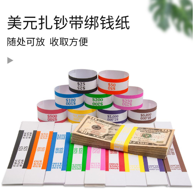 美元纸币捆扎带银行超市财务专用绑钱纸带多种面额自粘双胶纸