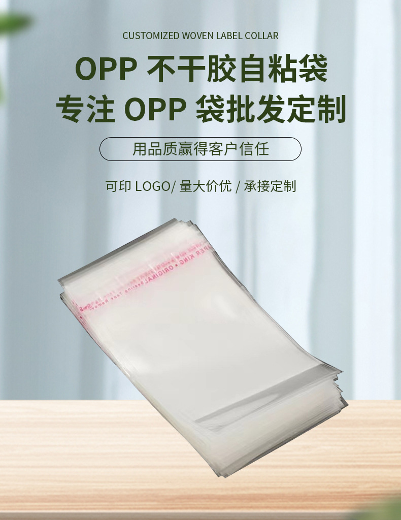 OPP自黏袋卡头包装袋透明衣服自粘塑料薄膜自封不干胶平口袋详情10