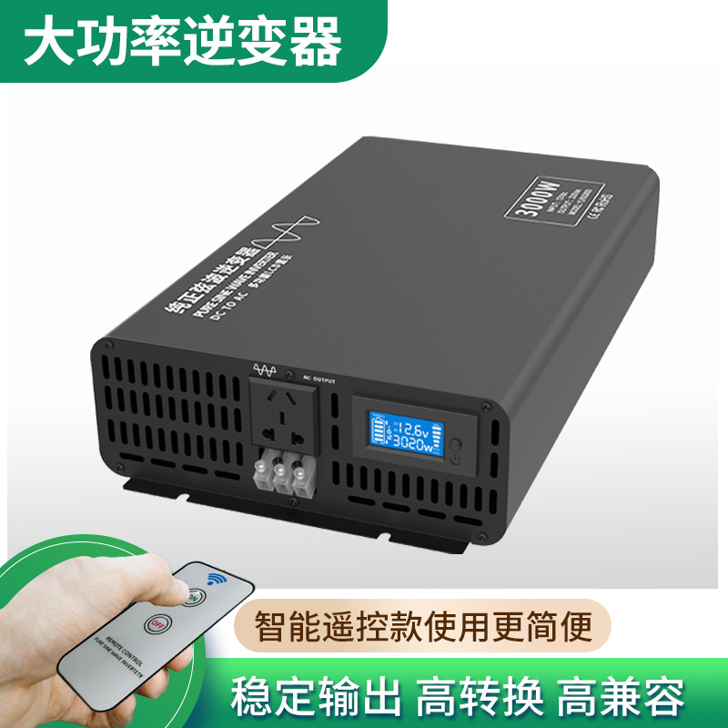 Remote control pure sine wave inverter 12V, 24V, 48V, 60V to 220V, 3000W high-power RV converter