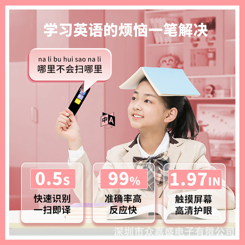 点读机、点读笔实物图