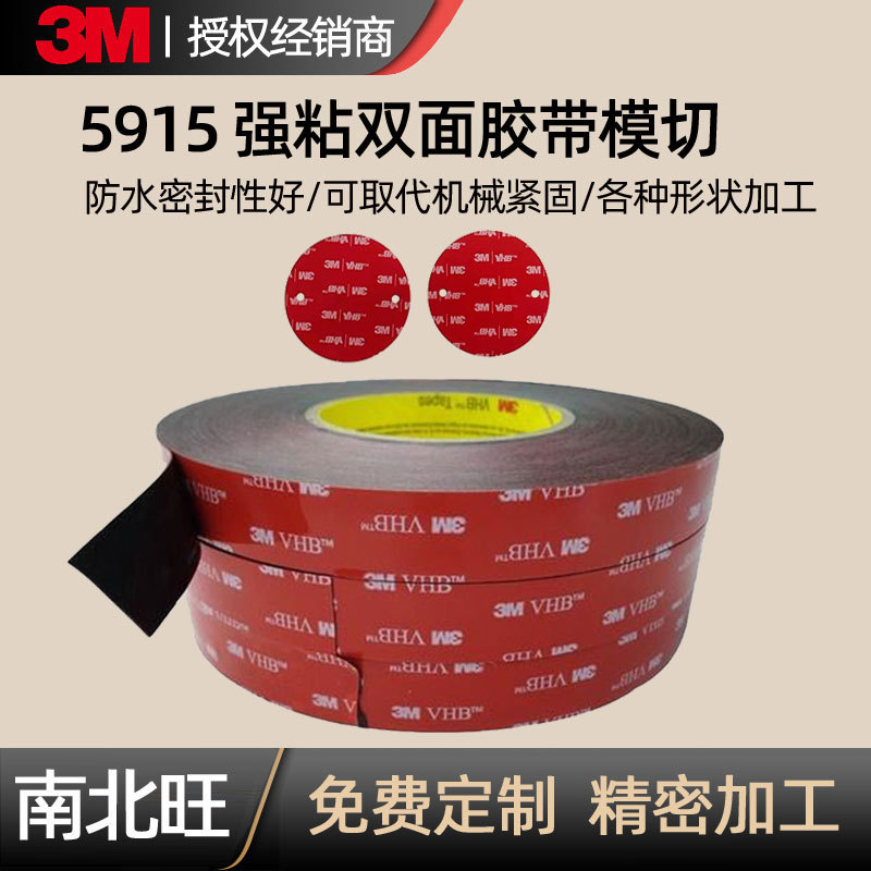 3m5915定制防水黑色强力泡棉3m双面胶 高粘度亚克力工业防水3m胶
