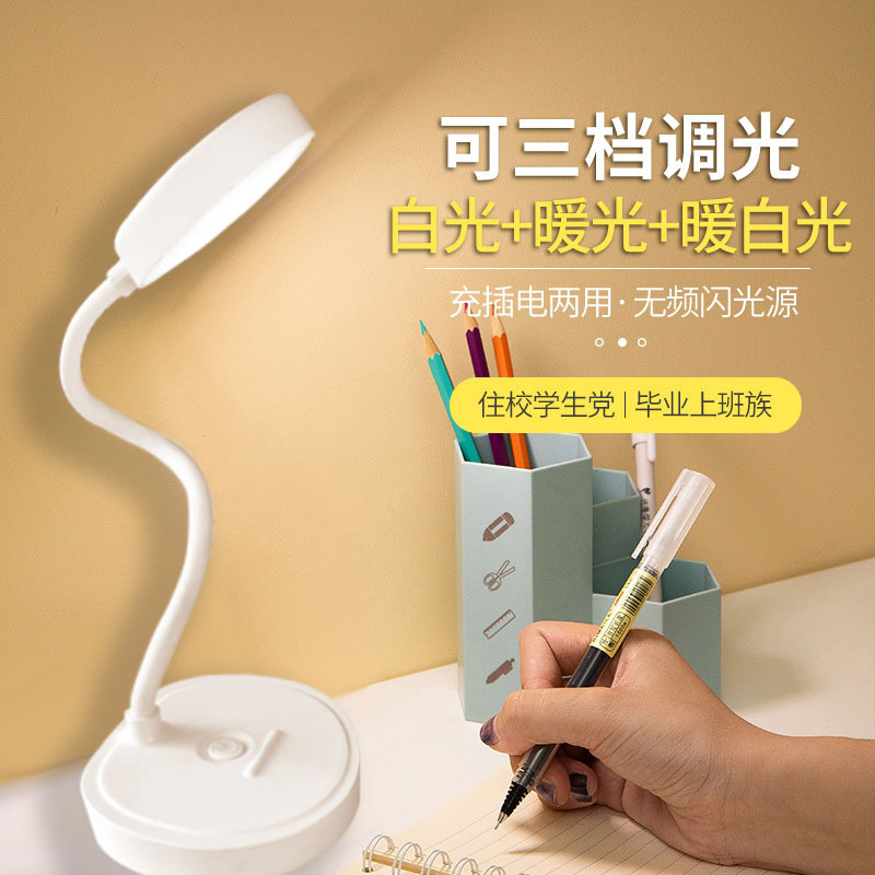 LED eye-protecting desk lamp, USB charging, stepless dimming, three levels to switch freely, white light, warm light, night light Application Scenario