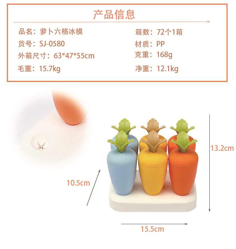 万福盆栽圆形4格冰模萝卜六格冰模植物造型冰棒塑料DIY雪糕模具详情3