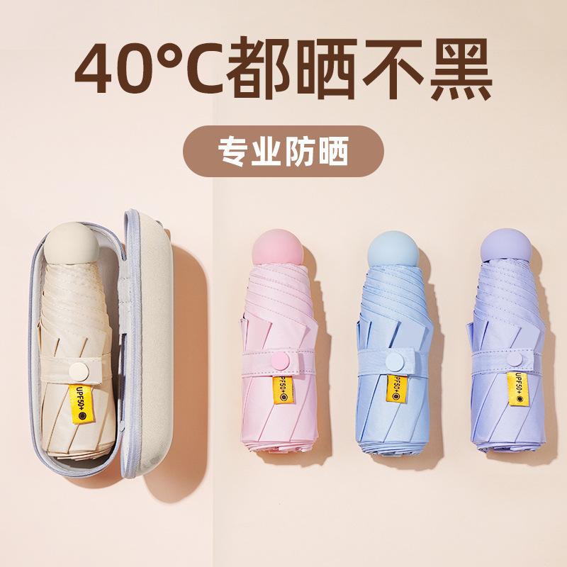五折伞晴雨两用女太阳伞防晒防紫外线胶囊伞折叠迷你遮阳雨伞定制