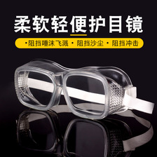 厂家直销软边小风镜防风镜打磨护目镜防尘防飞溅劳保眼镜防护镜