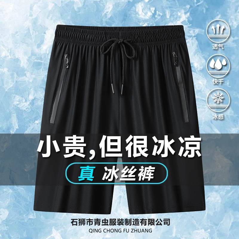 冰丝裤子男夏季薄款男士休闲裤透气束脚宽松五分裤速干空调运动裤