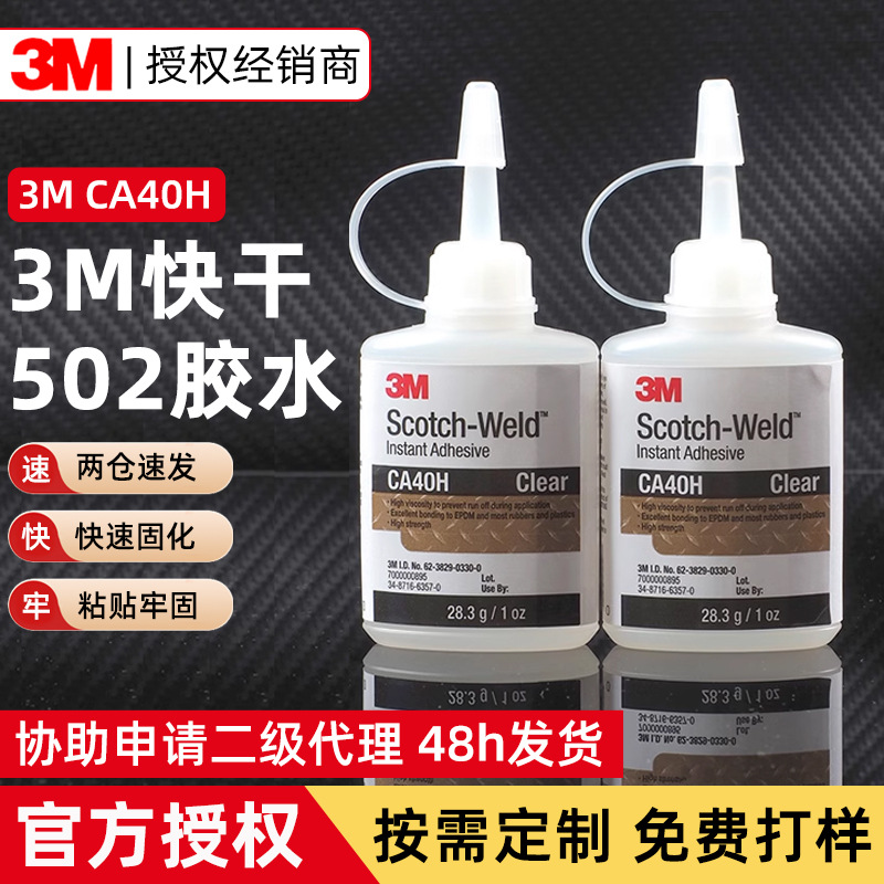 3Mca40h Quick Drying Glue Quick Drying 502 Curing Glue Universal Adhesive Plastic Metal 3M Quick Drying Glue