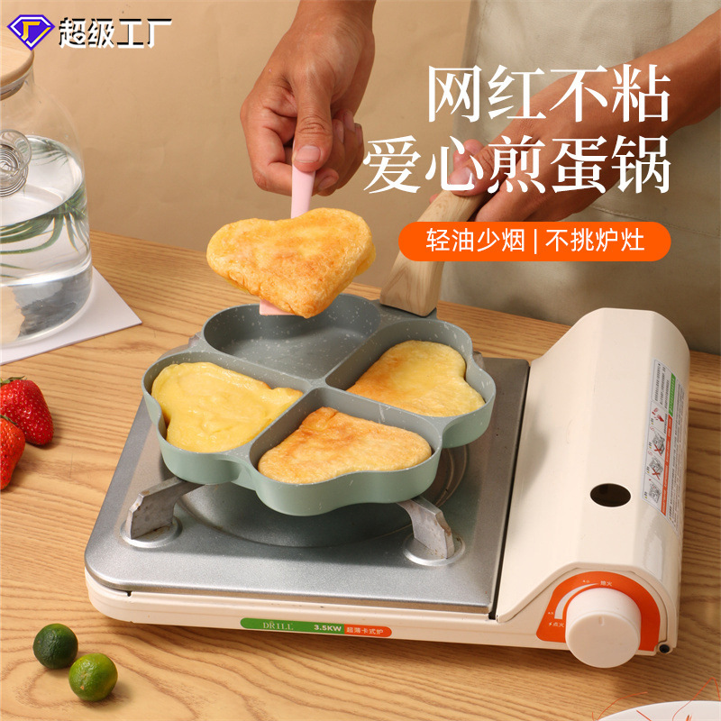 新款创意爱心烤盘不粘四孔鸡蛋汉堡煎锅电磁炉通用迷你煎蛋锅批发