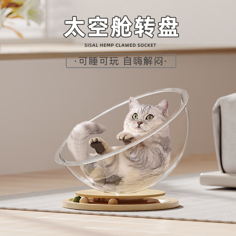 太空舱亚克力猫窝实木转盘玩具薄荷逗猫玩睡一体宠物用品一件代发