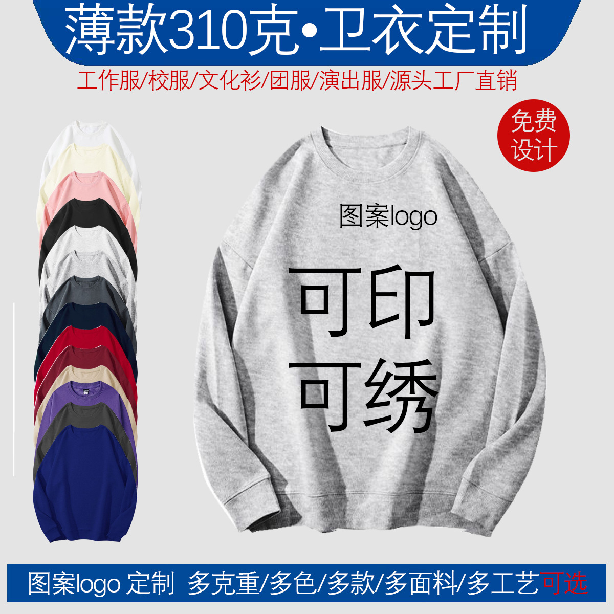 男女款卫衣定制图案logo工作服文化衫春秋款310克后包领光板跨境