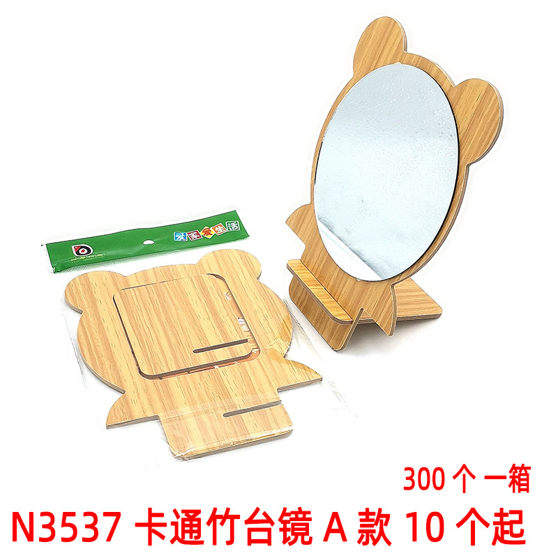 N3537 卡通竹台镜A款 化妆镜美容镜便携镜2元店日用百货货源