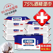 Thickened alcohol disinfecting wipes 75% degree wipes Cotton sheets sterilizing household wipes Alcohol paper 80 withdrawable