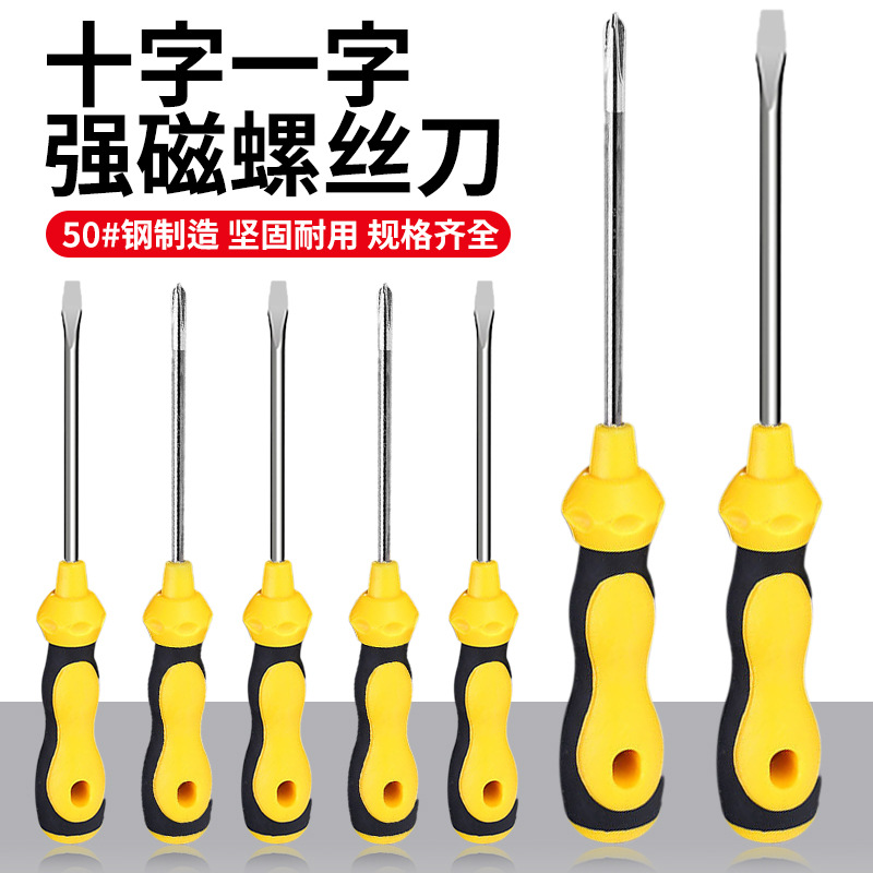 十字一字螺丝刀批发 50#钢强磁起子改锥防滑包胶葫芦柄螺丝批厂家
