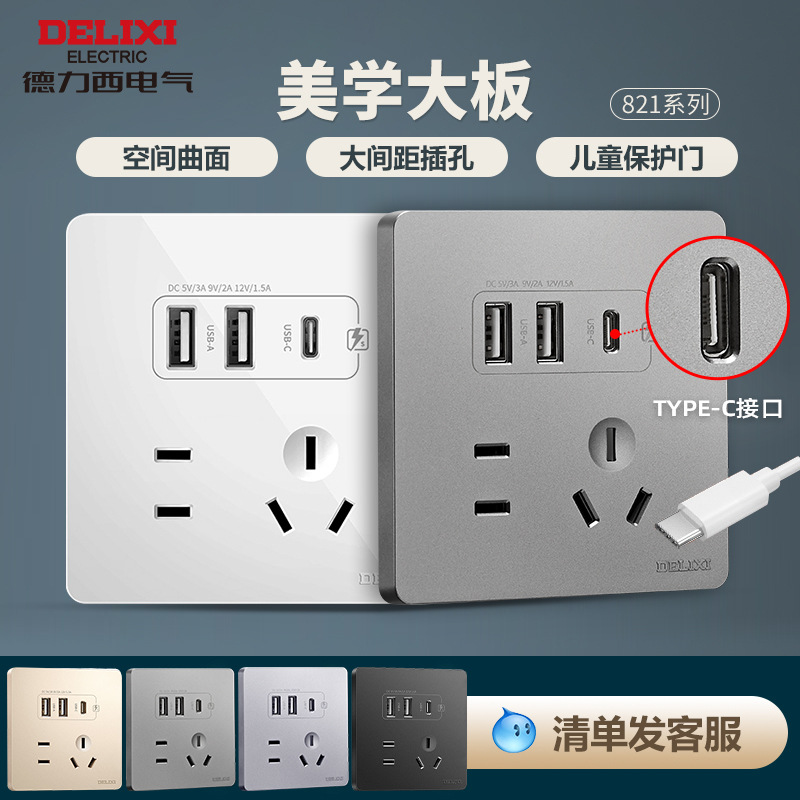 德力西五孔插座面板带USB智能快充TYPE-C墙壁86型手机充电5孔墙插