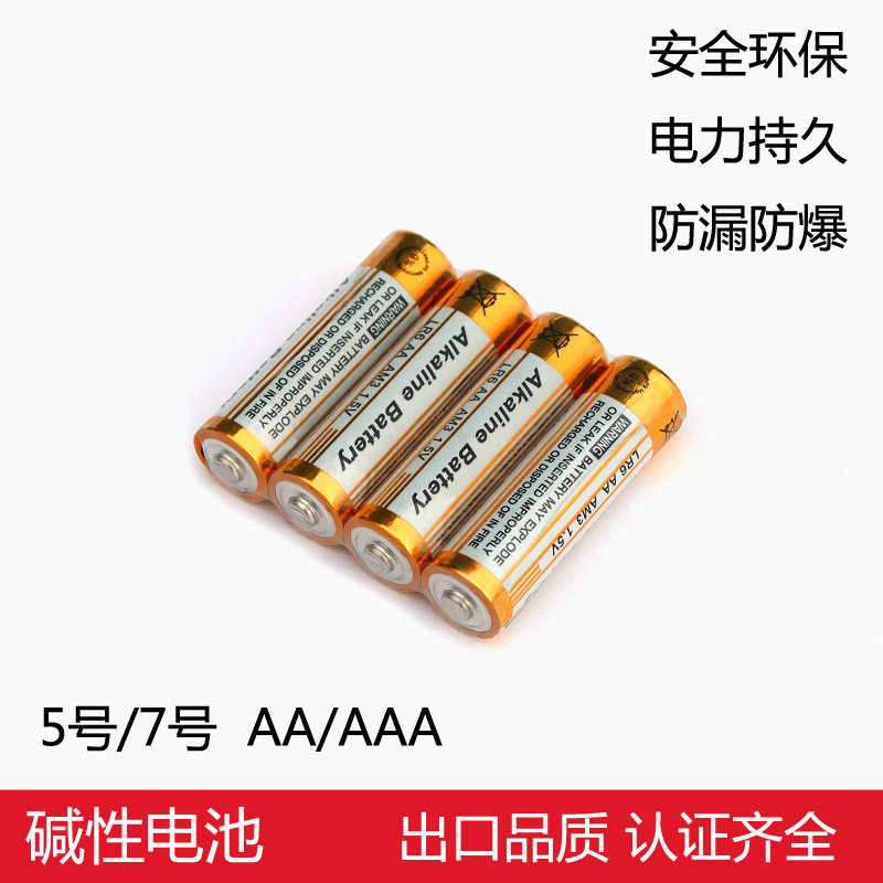 中性标 5号7号 碱性干电池 玩具 小家电用干电池 工业配套用干电