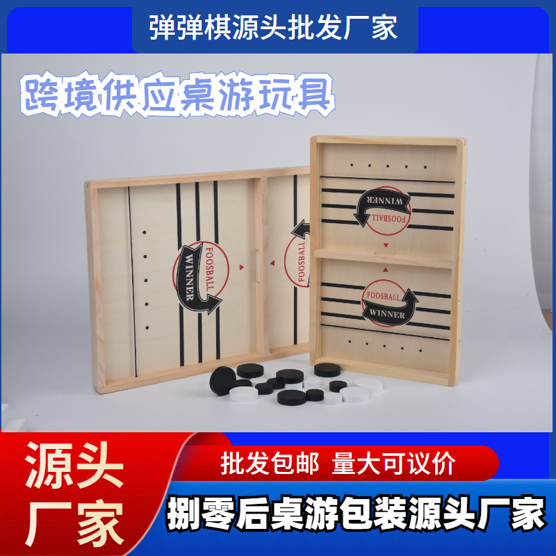 跨境弹弹棋抖音同款游戏木制玩具双人弹射棋互动桌游亲子玩具批发