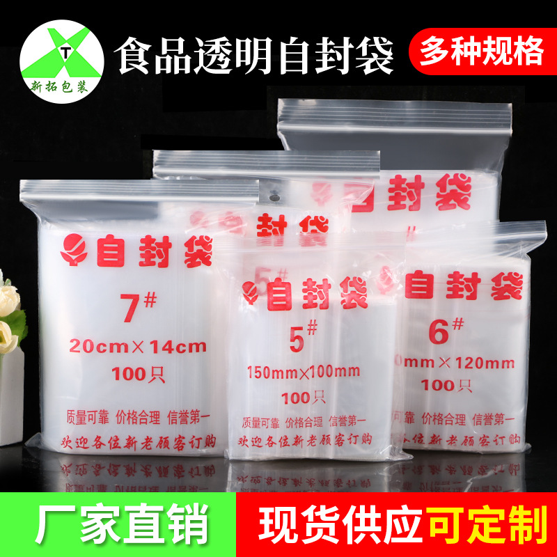 Wholesale of transparent pe self-sealing bags in stock. Thickened plastic sealing bags for food can be printed