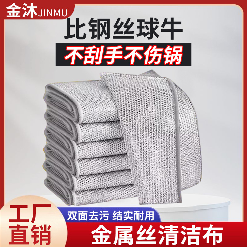 家用加厚银丝抹布厨房洗锅洗碗抹布不沾油高效率清洁钢丝抹布大号